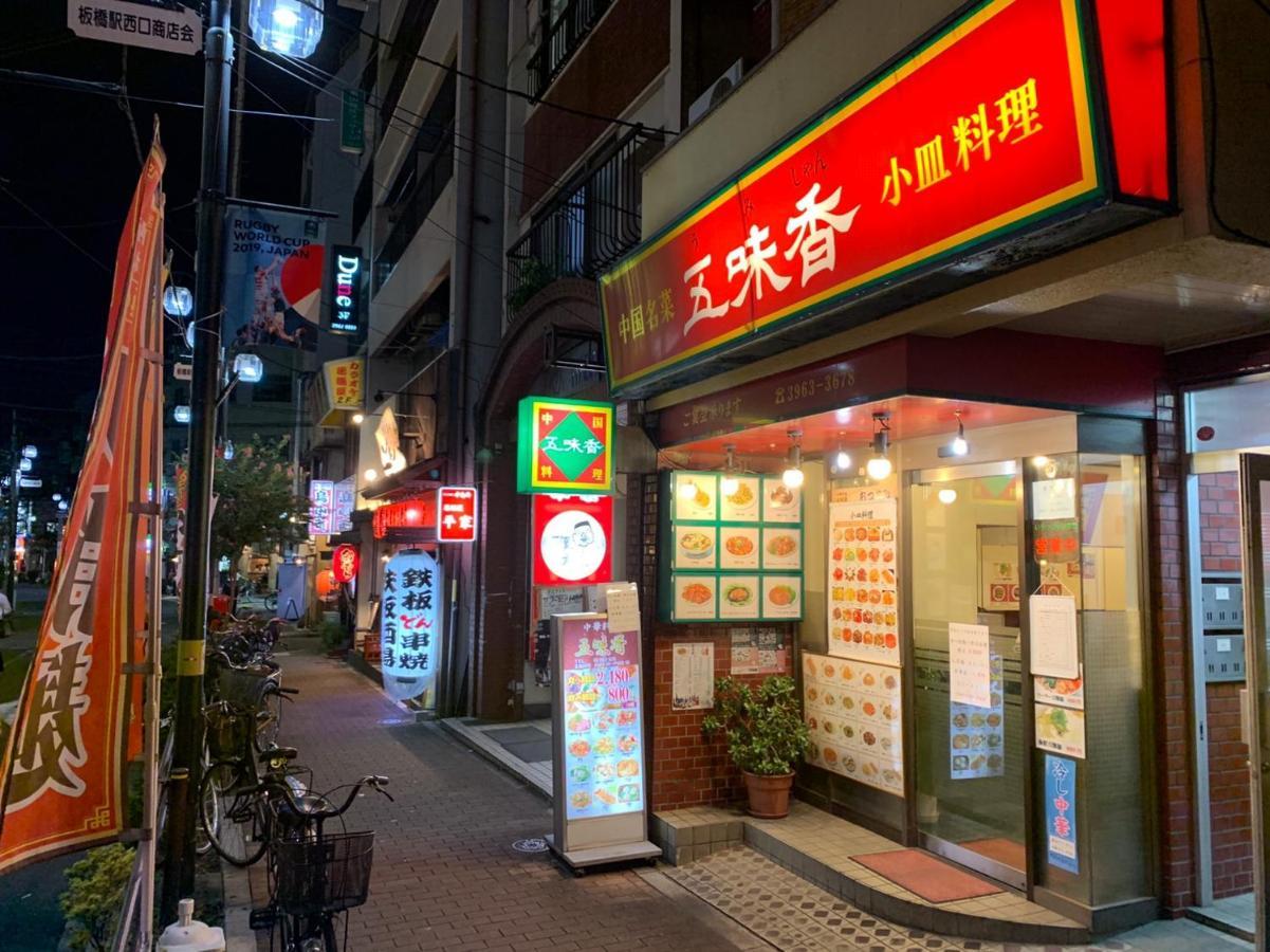 Хостел Okaeri House Tokyo Itabashi Ikebukuro Экстерьер фото
